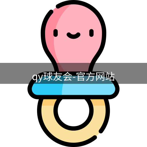 qy球友会
